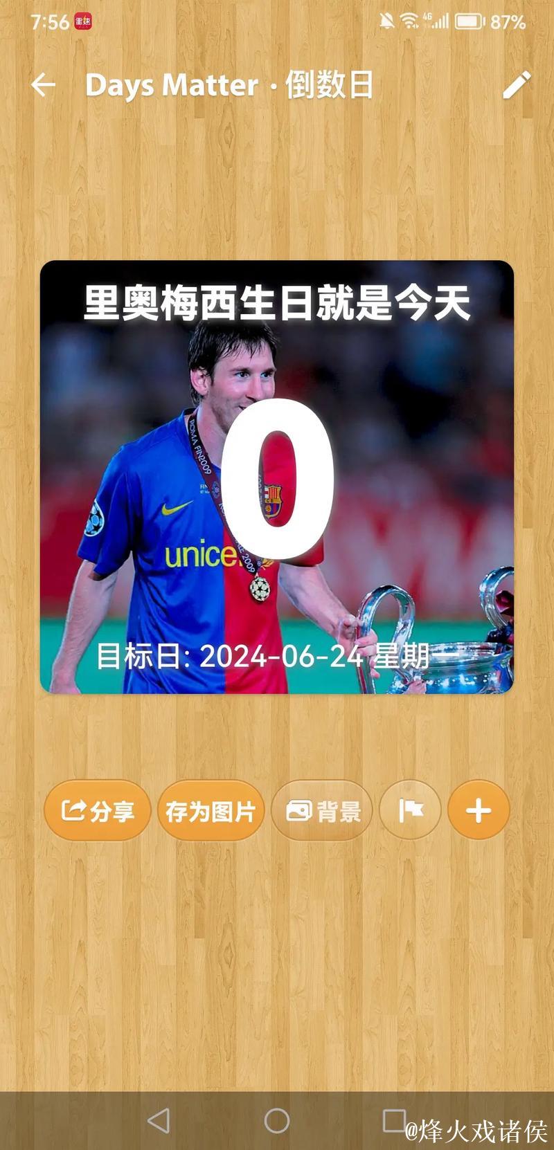 莱昂内尔·梅西感谢印度首都球迷的热情支持