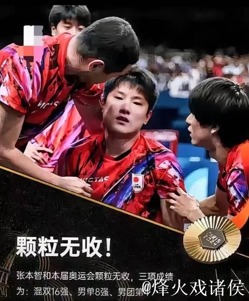 日本网友炫耀:中国球迷激怒东瀛猛虎,张本智和位列世界第一 日本网友炫耀:中国球迷激怒东瀛猛虎,张本智和位列世界第一